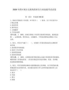 2026年跨区域分支机构保密员专业技能考试试卷及参考答案【综合卷】