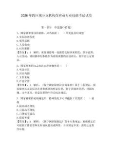2026年跨區域分支機構保密員專業技能考試試卷及參考答案（達標題）