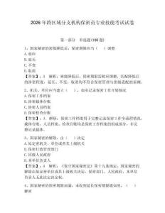 2026年跨区域分支机构保密员专业技能考试试卷及完整答案【全优】
