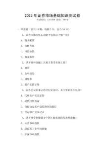 2025年證券市場基礎(chǔ)知識測試卷