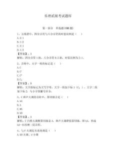 樂理貳級(jí)考試題庫含答案【預(yù)熱題】