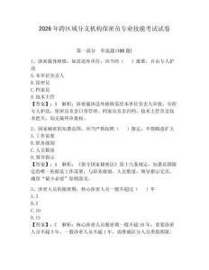 2026年跨区域分支机构保密员专业技能考试试卷及完整答案（全优）