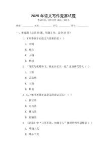 2025年語文寫作競賽試題