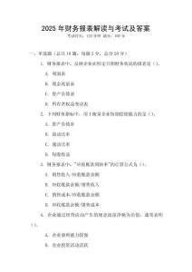 2025年財務報表解讀與考試及答案