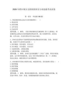 2026年跨區域分支機構保密員專業技能考試試卷及答案1套