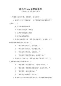 新西蘭whv英文面試題