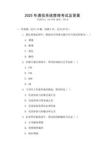 2025年通信系統原理考試及答案