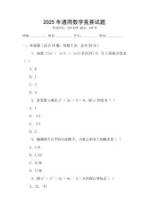 2025年通用數學競賽試題