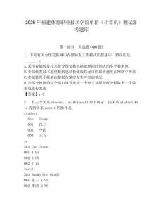 2026年福建體育職業(yè)技術(shù)學(xué)院單招（計(jì)算機(jī)）測試備考題庫（奪分金卷）