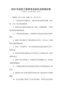 2025年造價工程師考試知識點(diǎn)梳理試卷
