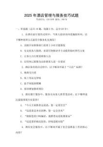 2025年酒店管理與服務(wù)技巧試題