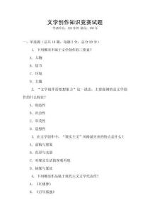 文學創作知識競賽試題