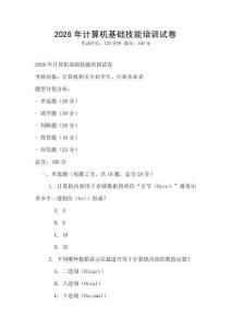 2026年計算機基礎技能培訓試卷
