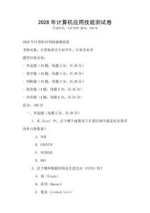 2026年計算機應用技能測試卷