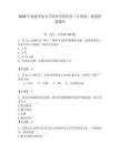2026年福建華南女子職業學院單招（計算機）測試模擬題庫（奪冠系列）