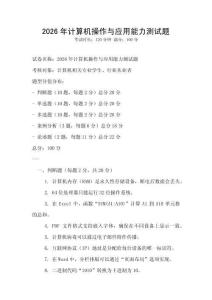 2026年計算機操作與應用能力測試題