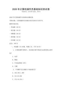 2026年計算機操作員基礎知識測試卷