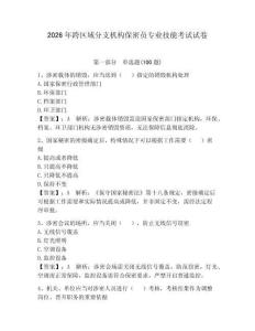 2026年跨區(qū)域分支機(jī)構(gòu)保密員專業(yè)技能考試試卷含答案（綜合卷）