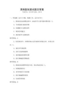 渭南醫院面試題目答案