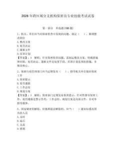 2026年跨區(qū)域分支機(jī)構(gòu)保密員專業(yè)技能考試試卷帶答案（最新）