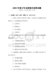 2025年青少年法律意識(shí)培養(yǎng)試題