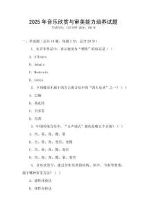 2025年音樂欣賞與審美能力培養(yǎng)試題