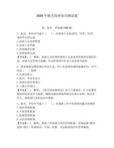 2026年機關保密知識測試題及參考答案（預熱題）