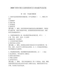 2026年跨區域分支機構保密員專業技能考試試卷（典優）