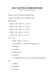 2026年軟件測試與質量控制考試題