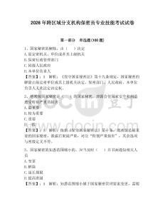 2026年跨區(qū)域分支機(jī)構(gòu)保密員專業(yè)技能考試試卷（模擬題）