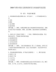 2026年跨區(qū)域分支機(jī)構(gòu)保密員專業(yè)技能考試試卷（綜合卷）