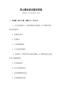 靈山事業面試題目答案