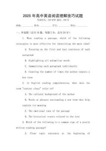 2025年高中英語閱讀理解技巧試題
