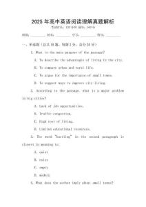 2025年高中英語閱讀理解真題解析