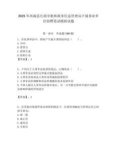 2025年洱源縣行政審批和政務信息管理局下屬事業單位招聘筆試模擬試題附答案