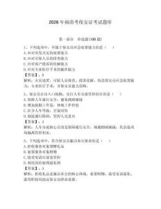 2026年福清考保安證考試題庫(kù)及答案【基礎(chǔ)+提升】