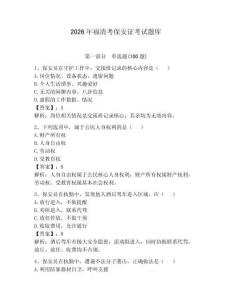 2026年福清考保安證考試題庫含答案【突破訓練】