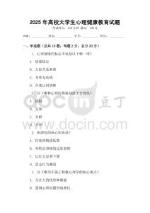 2025年高校大學(xué)生心理健康教育試題
