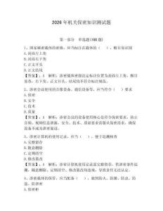 2026年機關保密知識測試題含答案（預熱題）