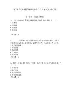 2025年济阳县效能服务中心招聘笔试模拟试题附答案