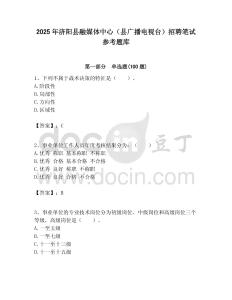 2025年济阳县融媒体中心（县广播电视台）招聘笔试参考题库附答案