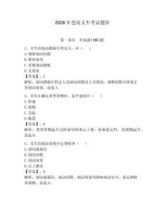 2026年蒼南叉車考試題庫及參考答案【能力提升】