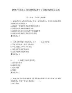 2025年渾源縣招商投資促進中心招聘筆試模擬試題附答案