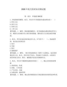 2026年機關保密知識測試題附答案（滿分必刷）