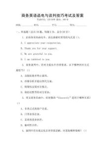 商務英語函電與談判技巧考試及答案