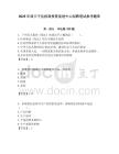 2025年浪卡子縣招商投資促進中心招聘筆試參考題庫附答案
