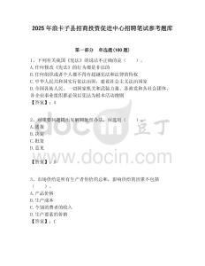 2025年浪卡子縣招商投資促進中心招聘筆試參考題庫附答案