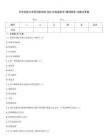 華中科技大學同濟醫學院2024年臨床醫學(精神病學)試題及答案