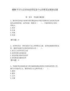 2025年浮山縣招商投資促進中心招聘筆試模擬試題附答案