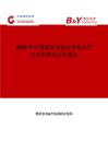 2026年中國鐳射市場占有率及行業(yè)競爭格局分析報告